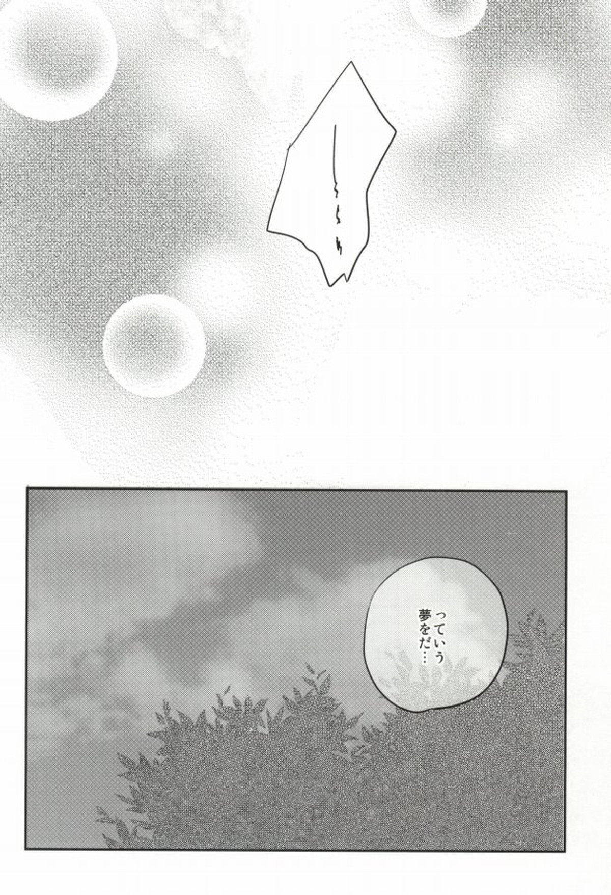 寝ても醒めても【うたの☆プリンスさまっ♪/レンマサ】 page 23