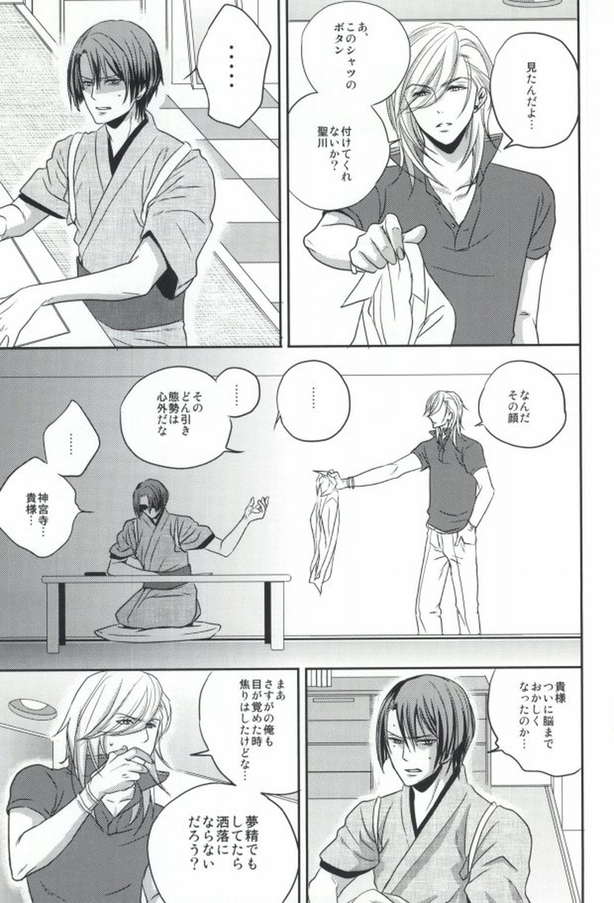 寝ても醒めても【うたの☆プリンスさまっ♪/レンマサ】 page 24