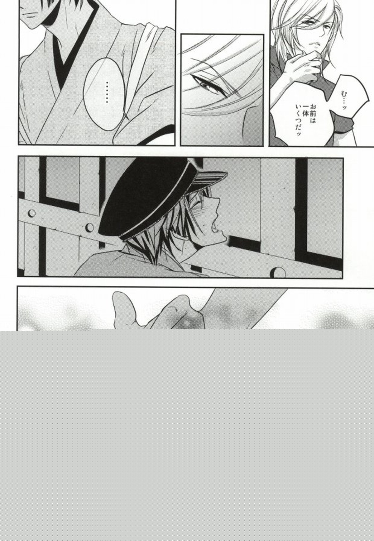 寝ても醒めても【うたの☆プリンスさまっ♪/レンマサ】 page 25