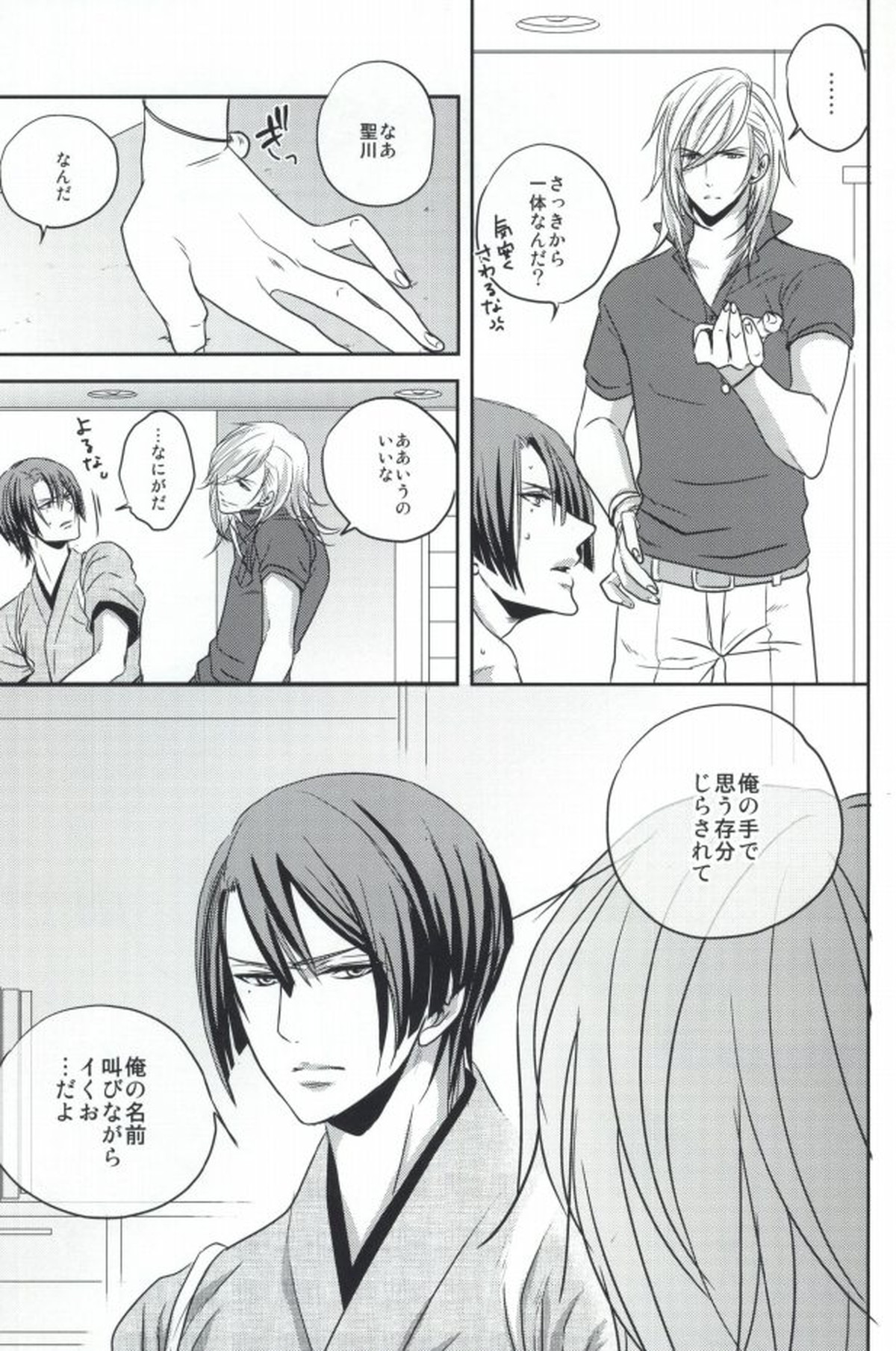 寝ても醒めても【うたの☆プリンスさまっ♪/レンマサ】 page 26