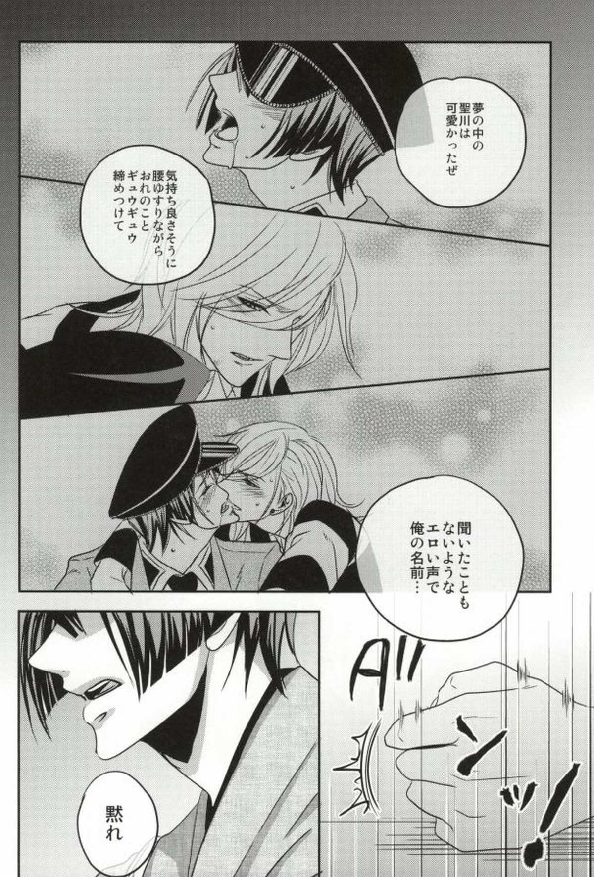 寝ても醒めても【うたの☆プリンスさまっ♪/レンマサ】 page 27