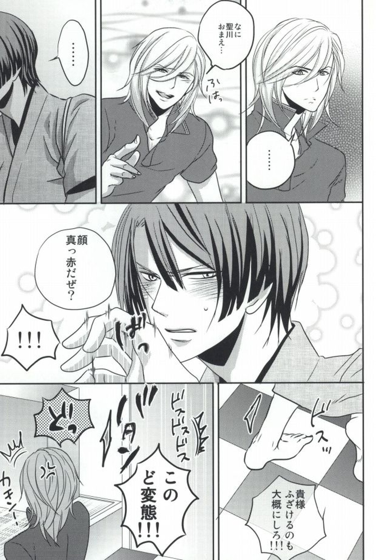 寝ても醒めても【うたの☆プリンスさまっ♪/レンマサ】 page 28