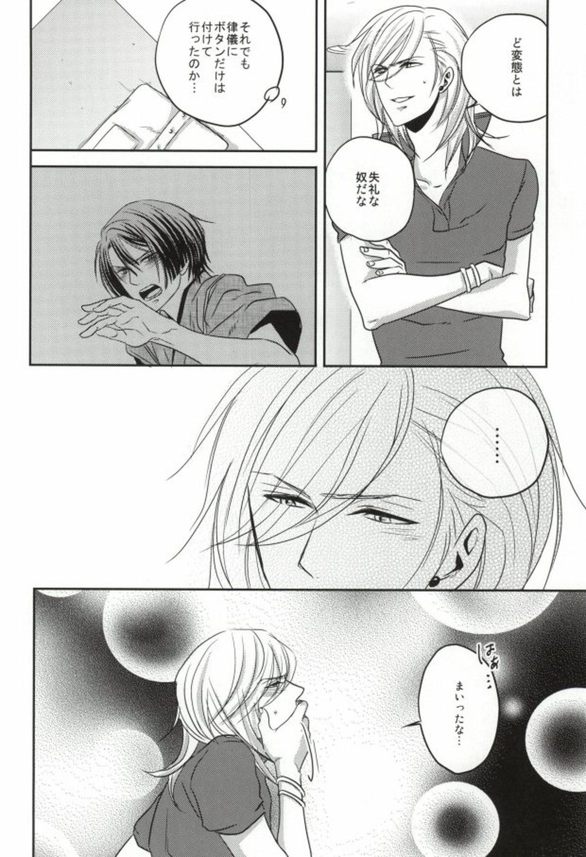寝ても醒めても【うたの☆プリンスさまっ♪/レンマサ】 page 29