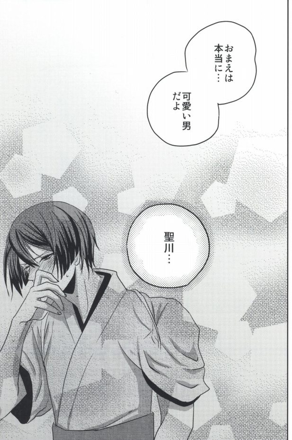 寝ても醒めても【うたの☆プリンスさまっ♪/レンマサ】 page 30