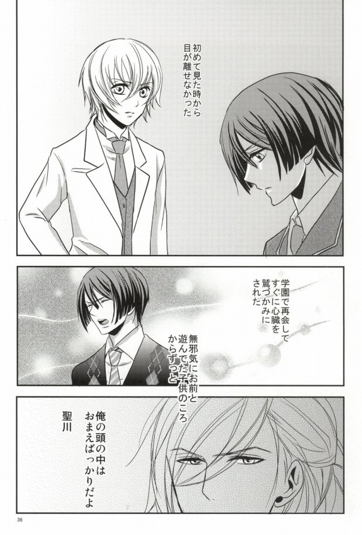 寝ても醒めても【うたの☆プリンスさまっ♪/レンマサ】 page 31