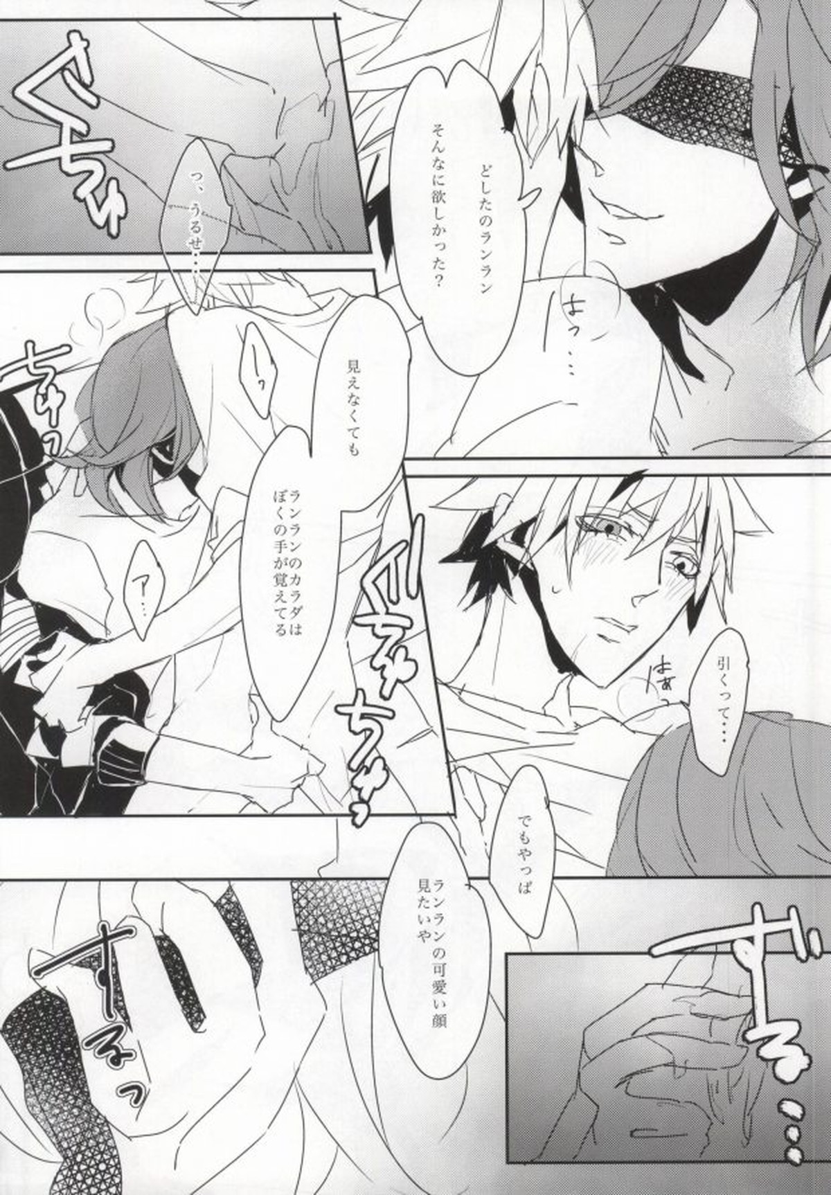 SGR Sex Guilty Rock'n'Roll【うたの☆プリンスさまっ♪/嶺蘭】 page 13