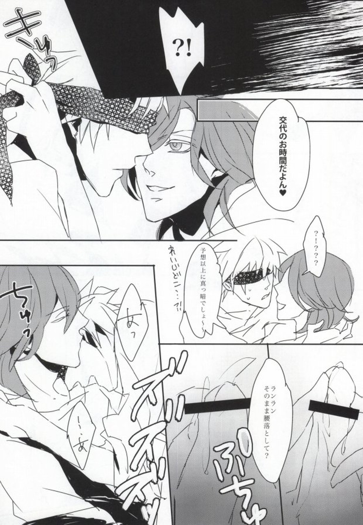 SGR Sex Guilty Rock'n'Roll【うたの☆プリンスさまっ♪/嶺蘭】 page 14