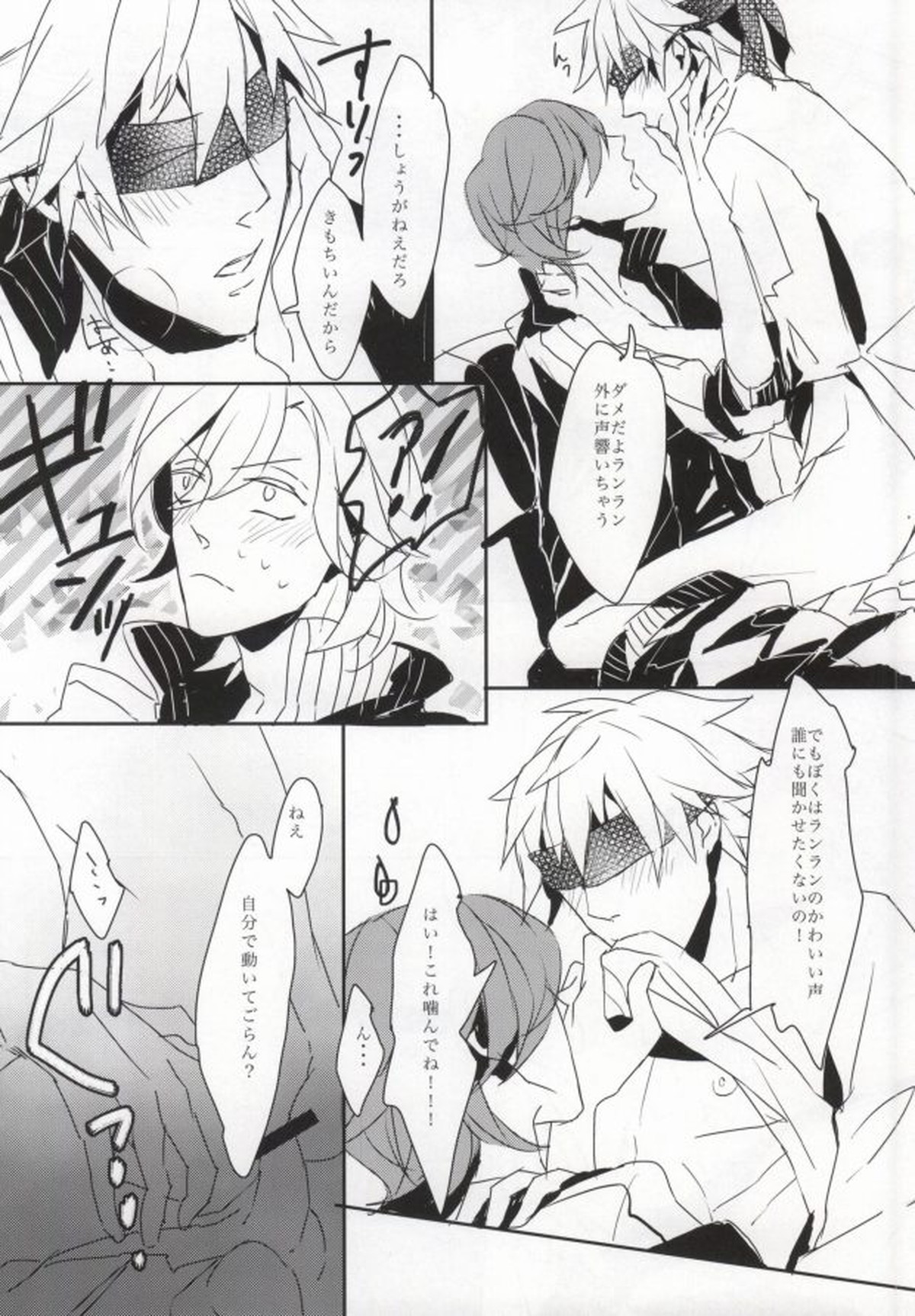 SGR Sex Guilty Rock'n'Roll【うたの☆プリンスさまっ♪/嶺蘭】 page 15