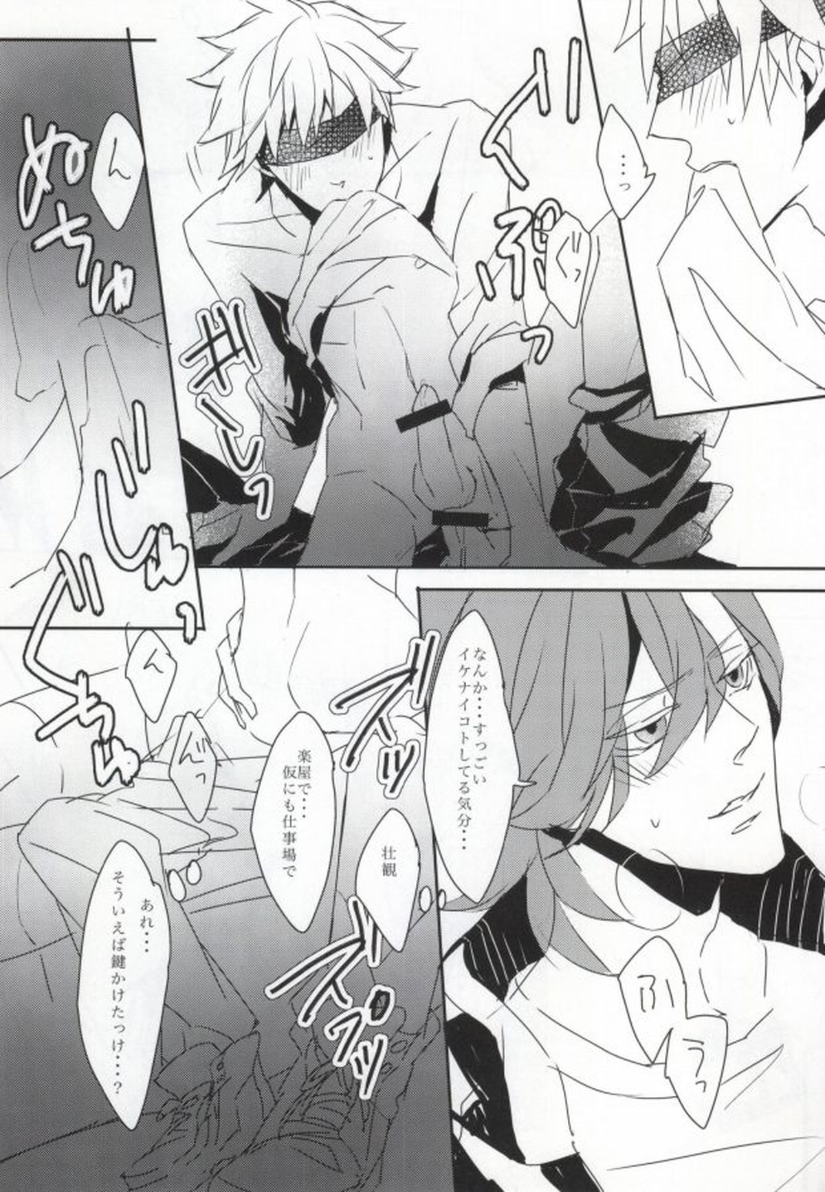 SGR Sex Guilty Rock'n'Roll【うたの☆プリンスさまっ♪/嶺蘭】 page 16