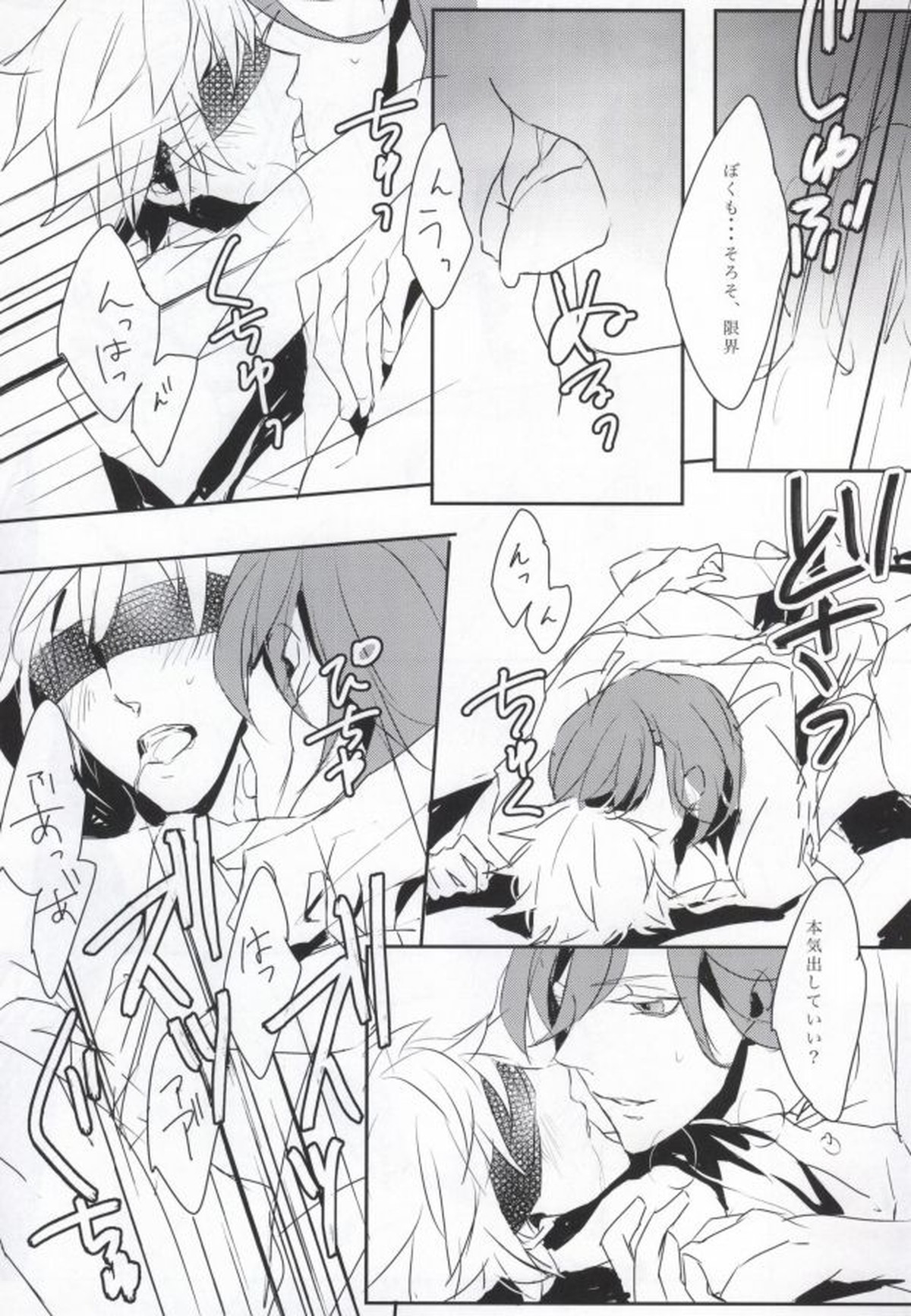 SGR Sex Guilty Rock'n'Roll【うたの☆プリンスさまっ♪/嶺蘭】 page 18