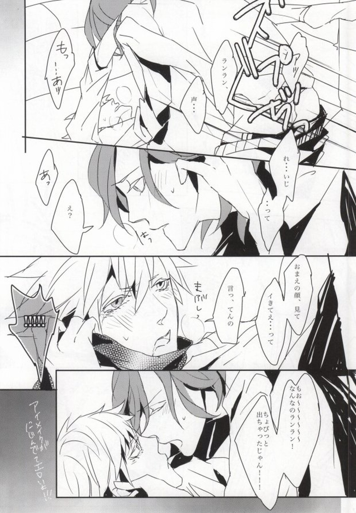 SGR Sex Guilty Rock'n'Roll【うたの☆プリンスさまっ♪/嶺蘭】 page 19