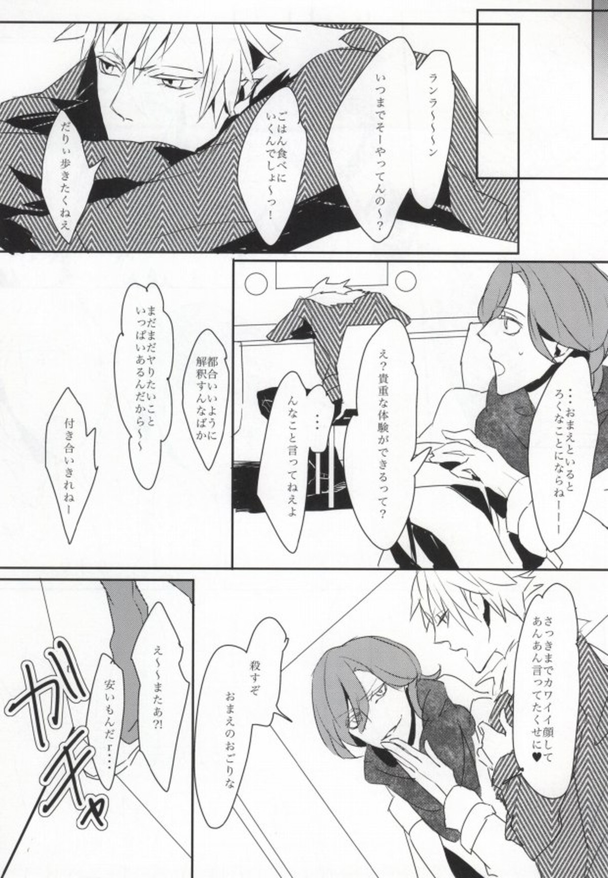 SGR Sex Guilty Rock'n'Roll【うたの☆プリンスさまっ♪/嶺蘭】 page 20