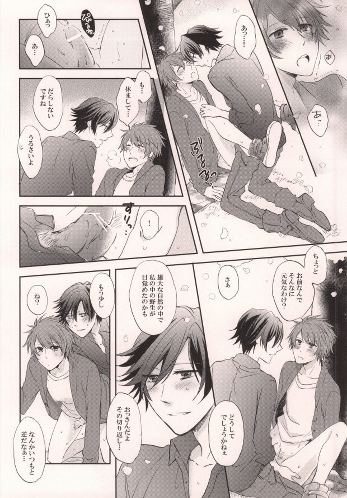 四月十一日は桜の下で【うたの☆プリンスさまっ♪/トキ音】 page 11