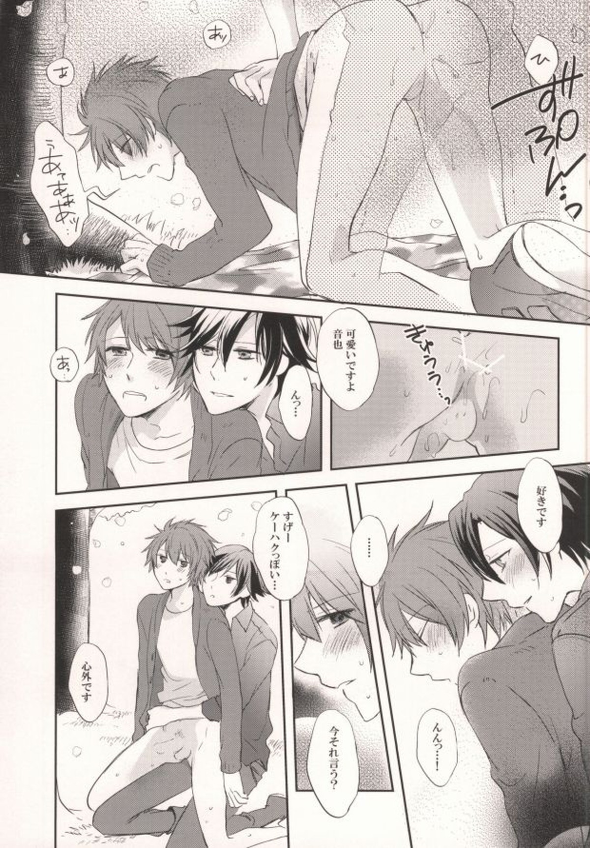 四月十一日は桜の下で【うたの☆プリンスさまっ♪/トキ音】 page 12