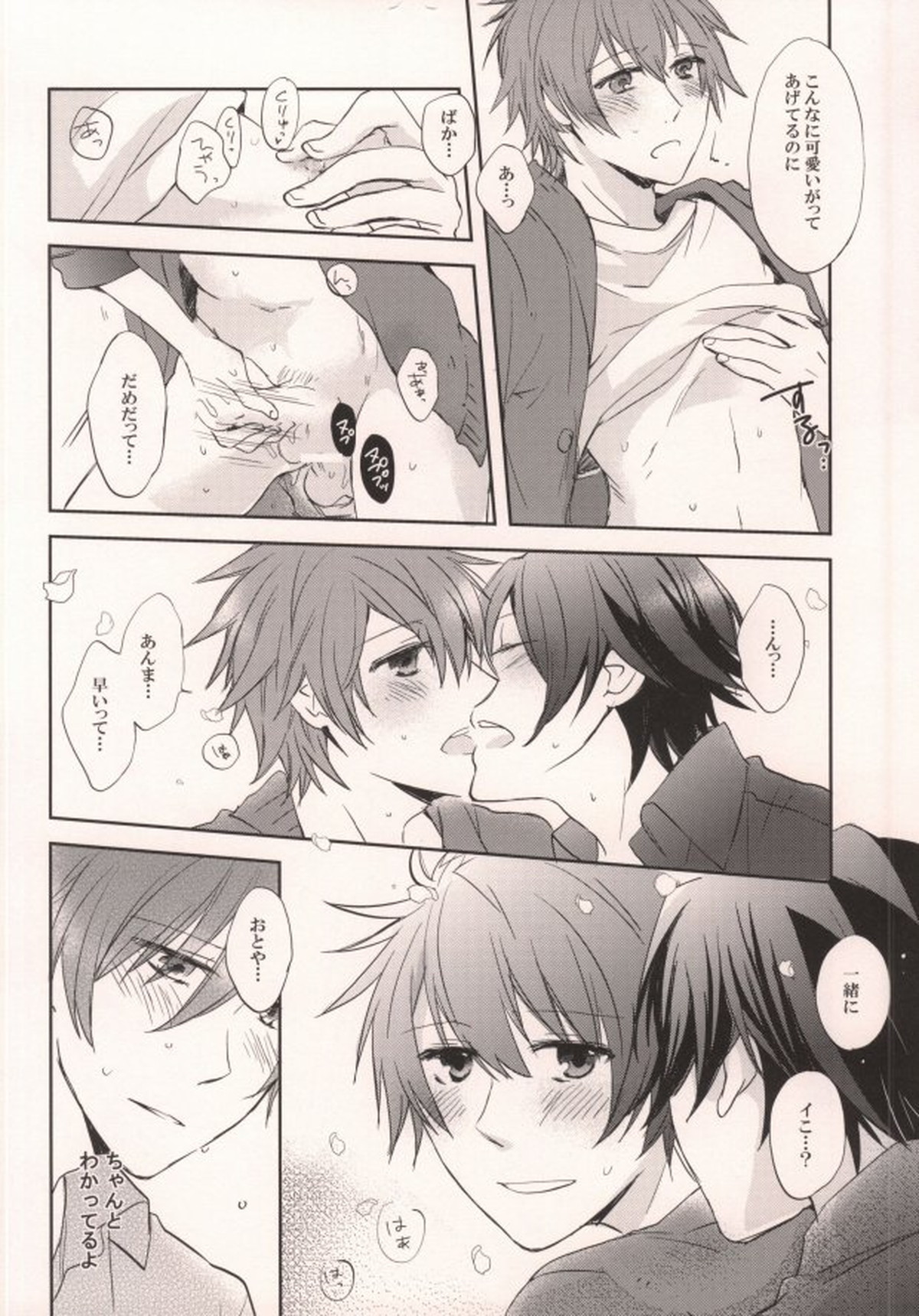 四月十一日は桜の下で【うたの☆プリンスさまっ♪/トキ音】 page 13