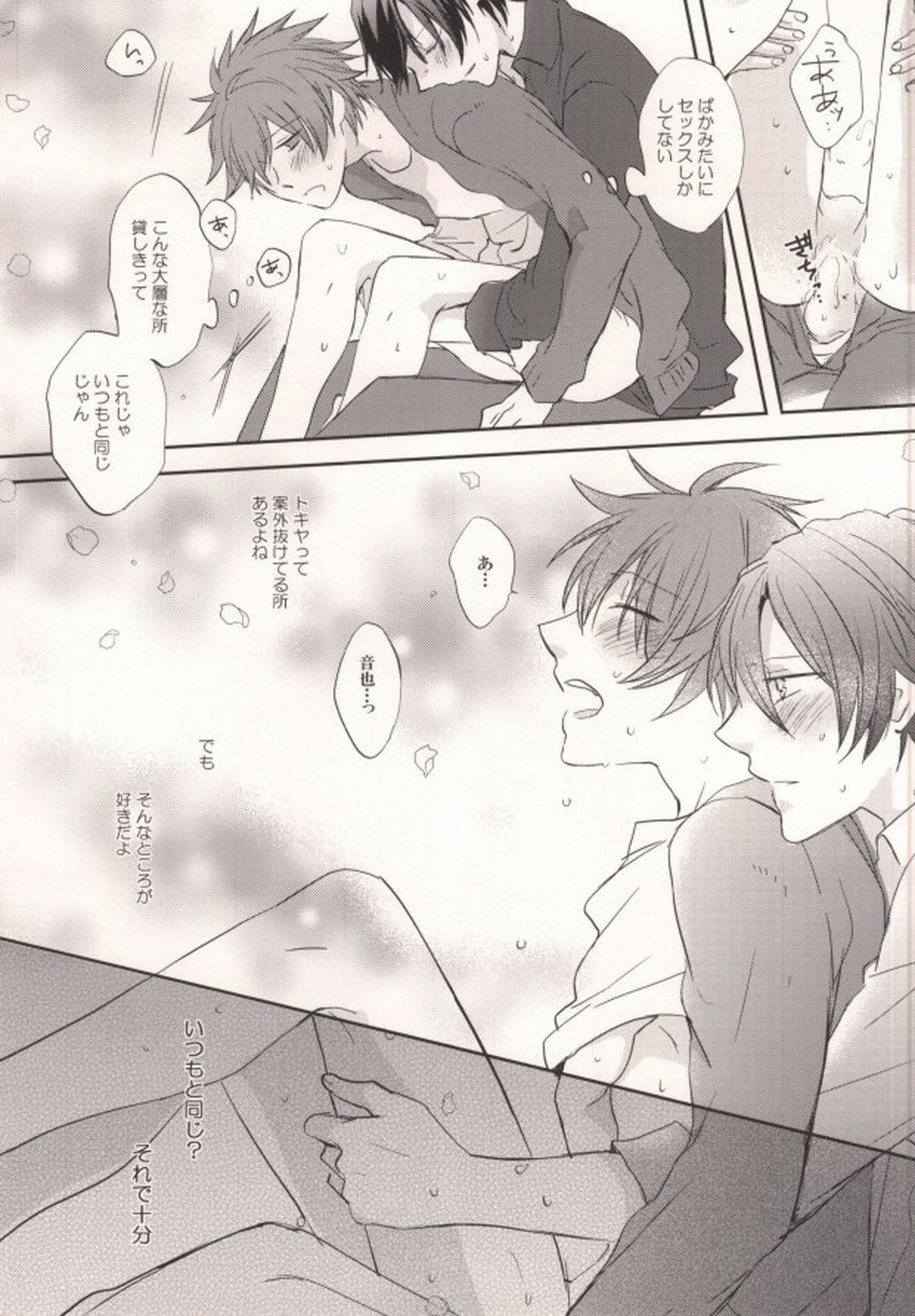 四月十一日は桜の下で【うたの☆プリンスさまっ♪/トキ音】 page 14
