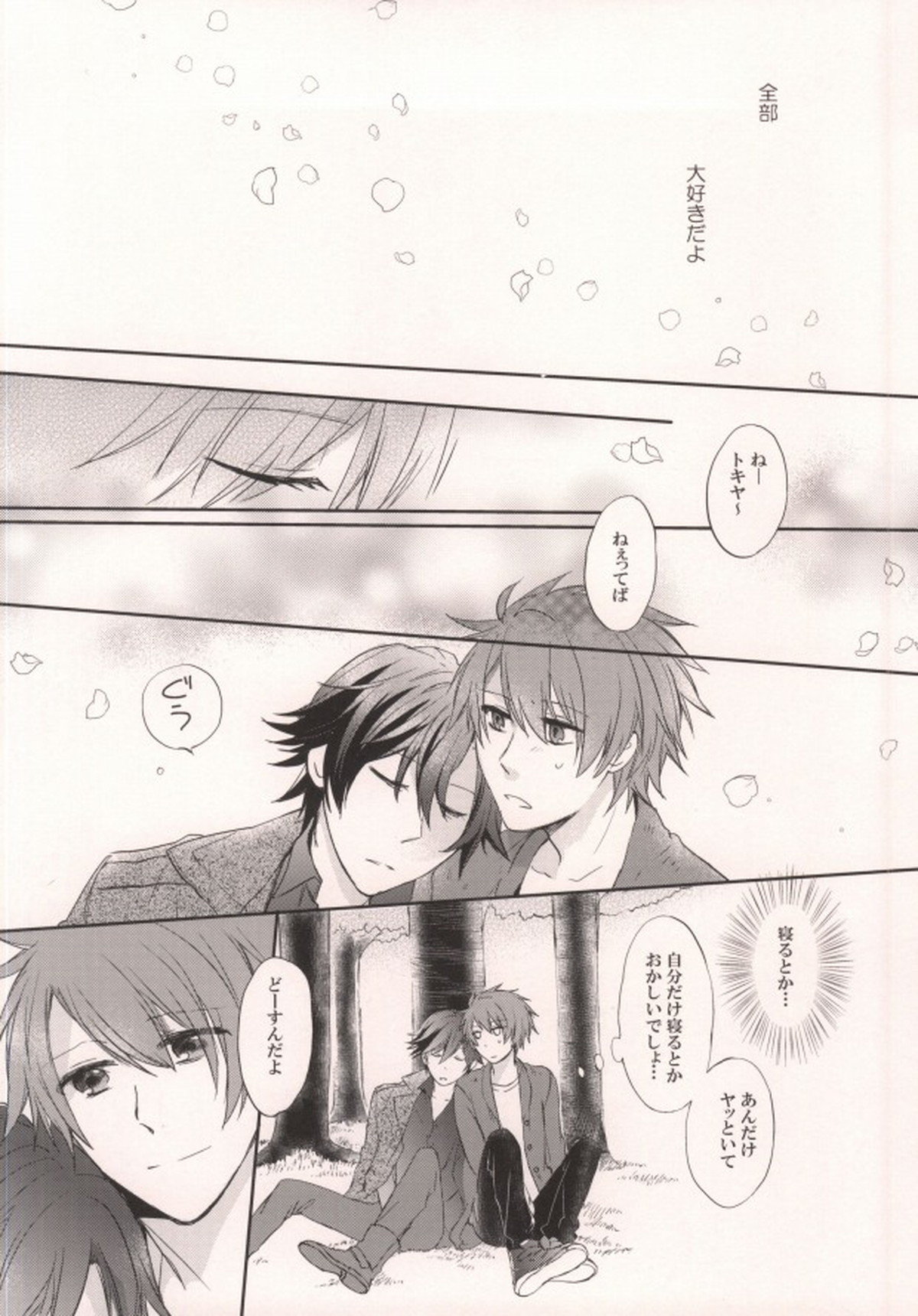 四月十一日は桜の下で【うたの☆プリンスさまっ♪/トキ音】 page 15