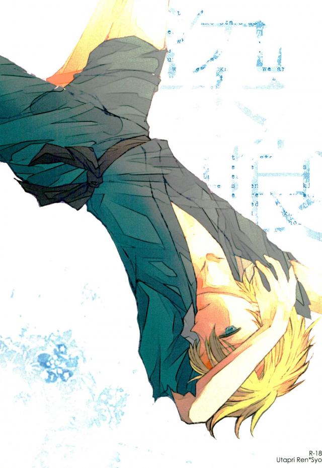 BL manga "染喰【うたの☆プリンスさまっ♪/レン翔】" cover image