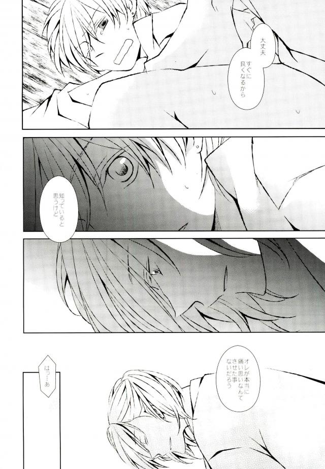 染喰【うたの☆プリンスさまっ♪/レン翔】 page 11