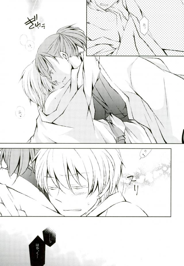 染喰【うたの☆プリンスさまっ♪/レン翔】 page 12