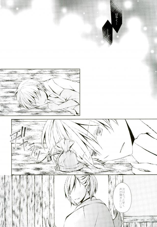 染喰【うたの☆プリンスさまっ♪/レン翔】 page 13
