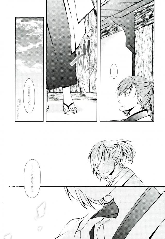 染喰【うたの☆プリンスさまっ♪/レン翔】 page 14