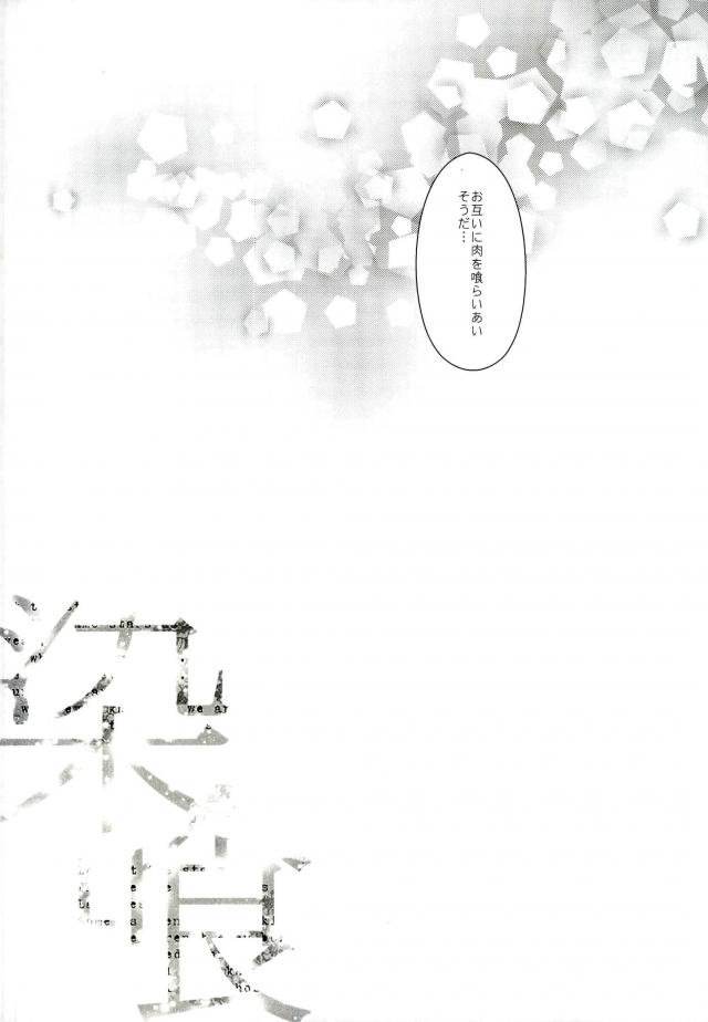 染喰【うたの☆プリンスさまっ♪/レン翔】 page 15