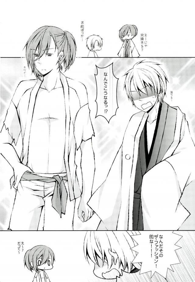 染喰【うたの☆プリンスさまっ♪/レン翔】 page 16