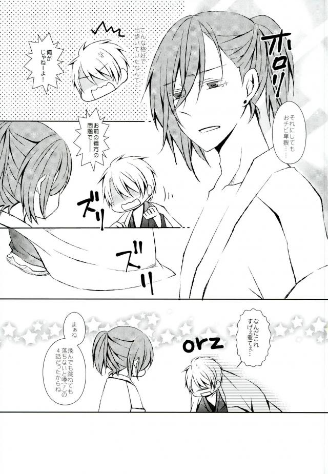 染喰【うたの☆プリンスさまっ♪/レン翔】 page 17