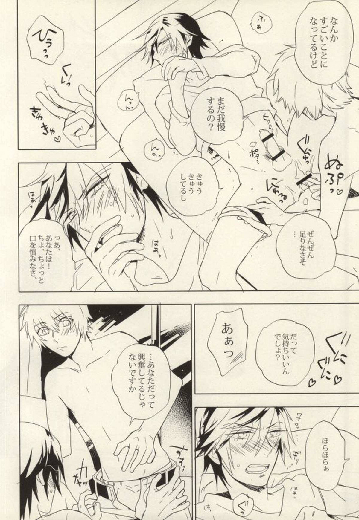 Why not【うたの☆プリンスさまっ♪/音トキ】 page 11
