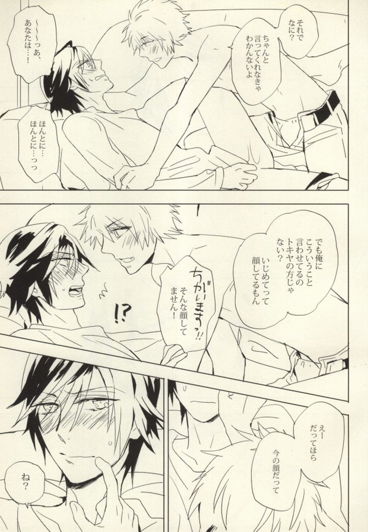 Why not【うたの☆プリンスさまっ♪/音トキ】 page 12