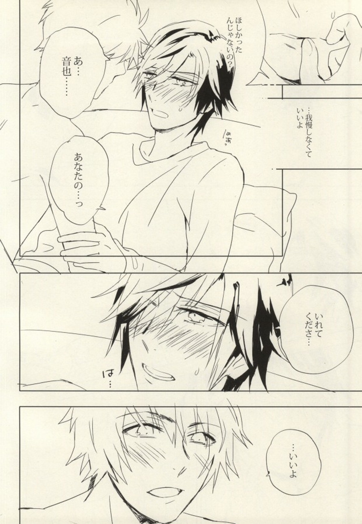 Why not【うたの☆プリンスさまっ♪/音トキ】 page 13