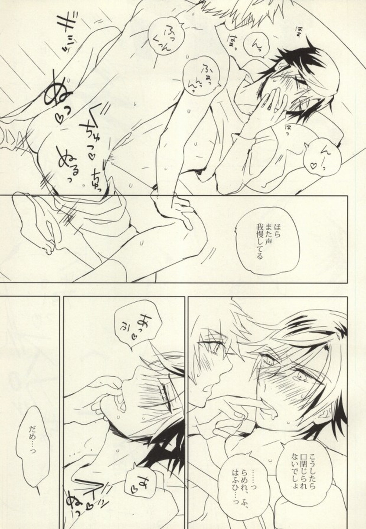Why not【うたの☆プリンスさまっ♪/音トキ】 page 14