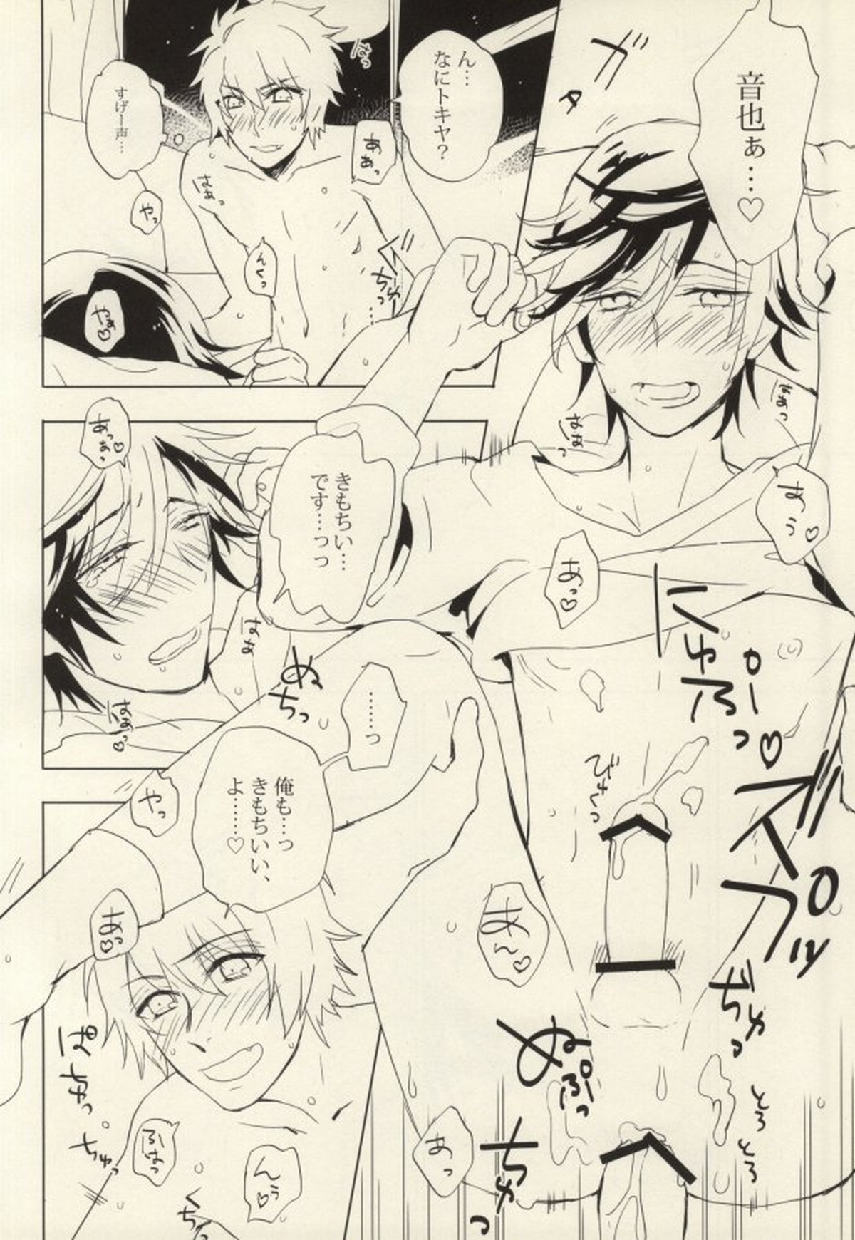 Why not【うたの☆プリンスさまっ♪/音トキ】 page 15