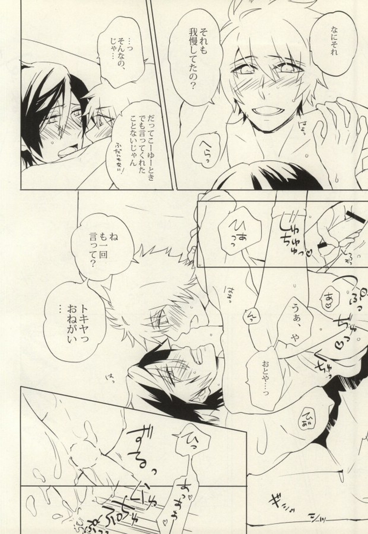 Why not【うたの☆プリンスさまっ♪/音トキ】 page 17