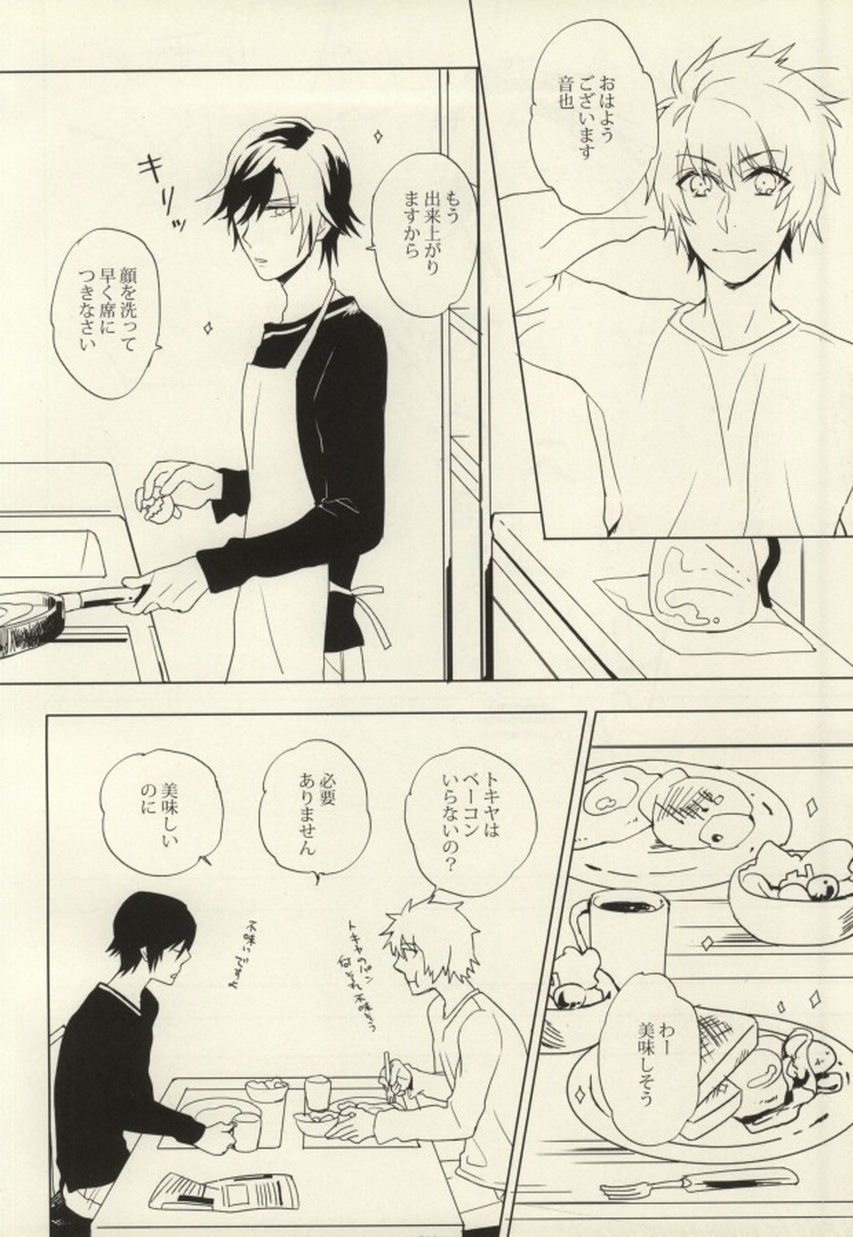 Why not【うたの☆プリンスさまっ♪/音トキ】 page 19