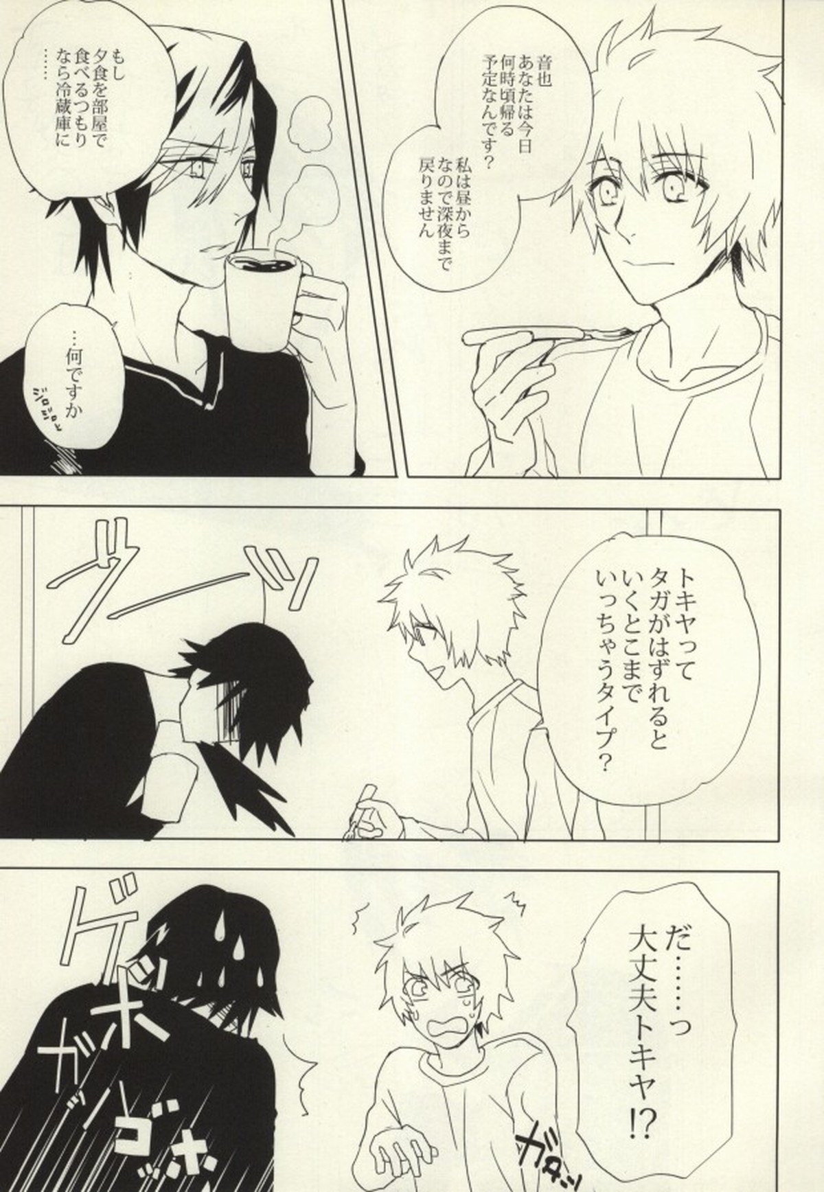 Why not【うたの☆プリンスさまっ♪/音トキ】 page 20