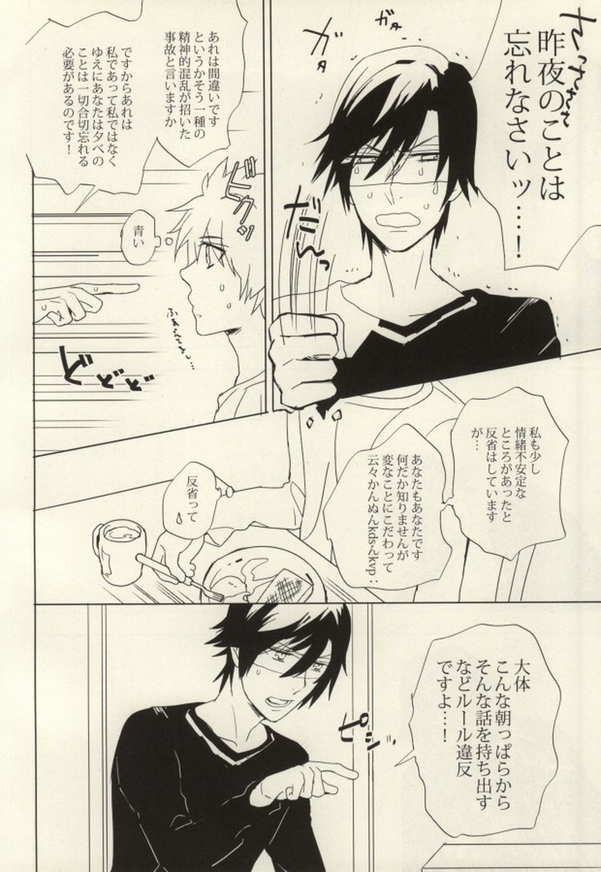Why not【うたの☆プリンスさまっ♪/音トキ】 page 21