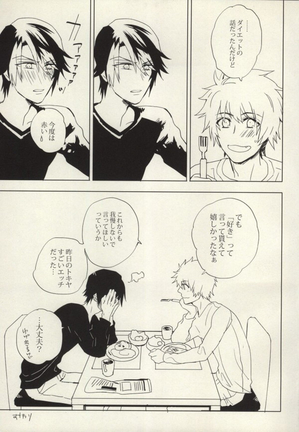 Why not【うたの☆プリンスさまっ♪/音トキ】 page 22