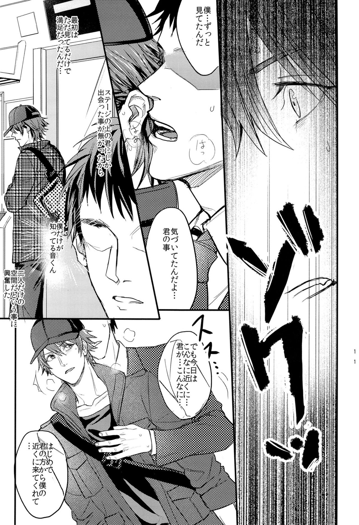一十木音也くんがモブに犯される本【うたの☆プリンスさまっ♪/モブ音】 page 11