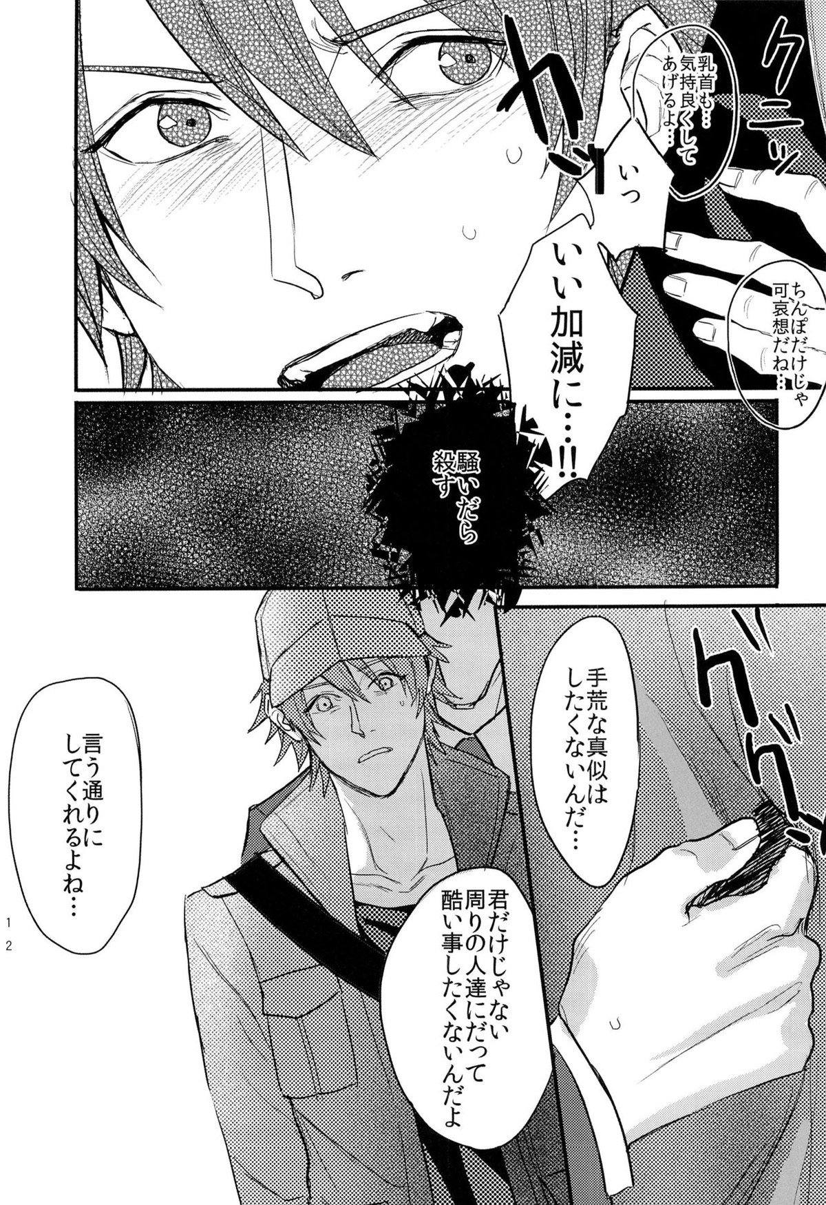 一十木音也くんがモブに犯される本【うたの☆プリンスさまっ♪/モブ音】 page 12