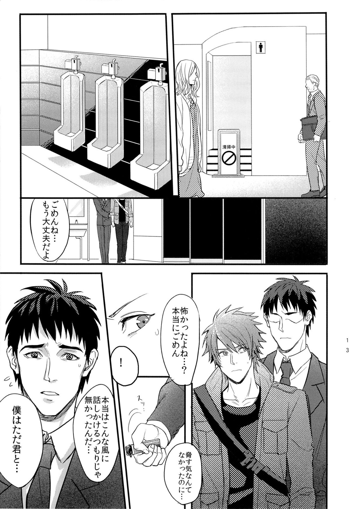 一十木音也くんがモブに犯される本【うたの☆プリンスさまっ♪/モブ音】 page 13
