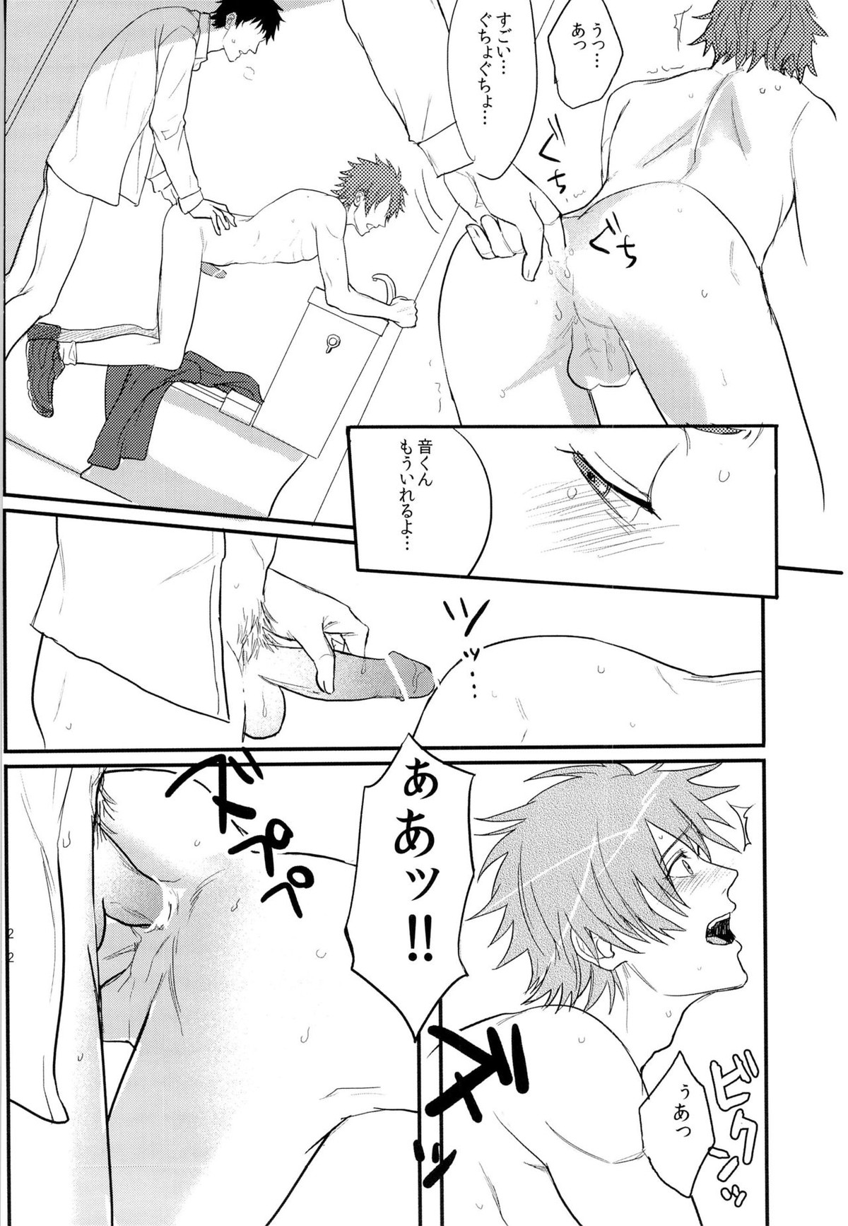 一十木音也くんがモブに犯される本【うたの☆プリンスさまっ♪/モブ音】 page 22