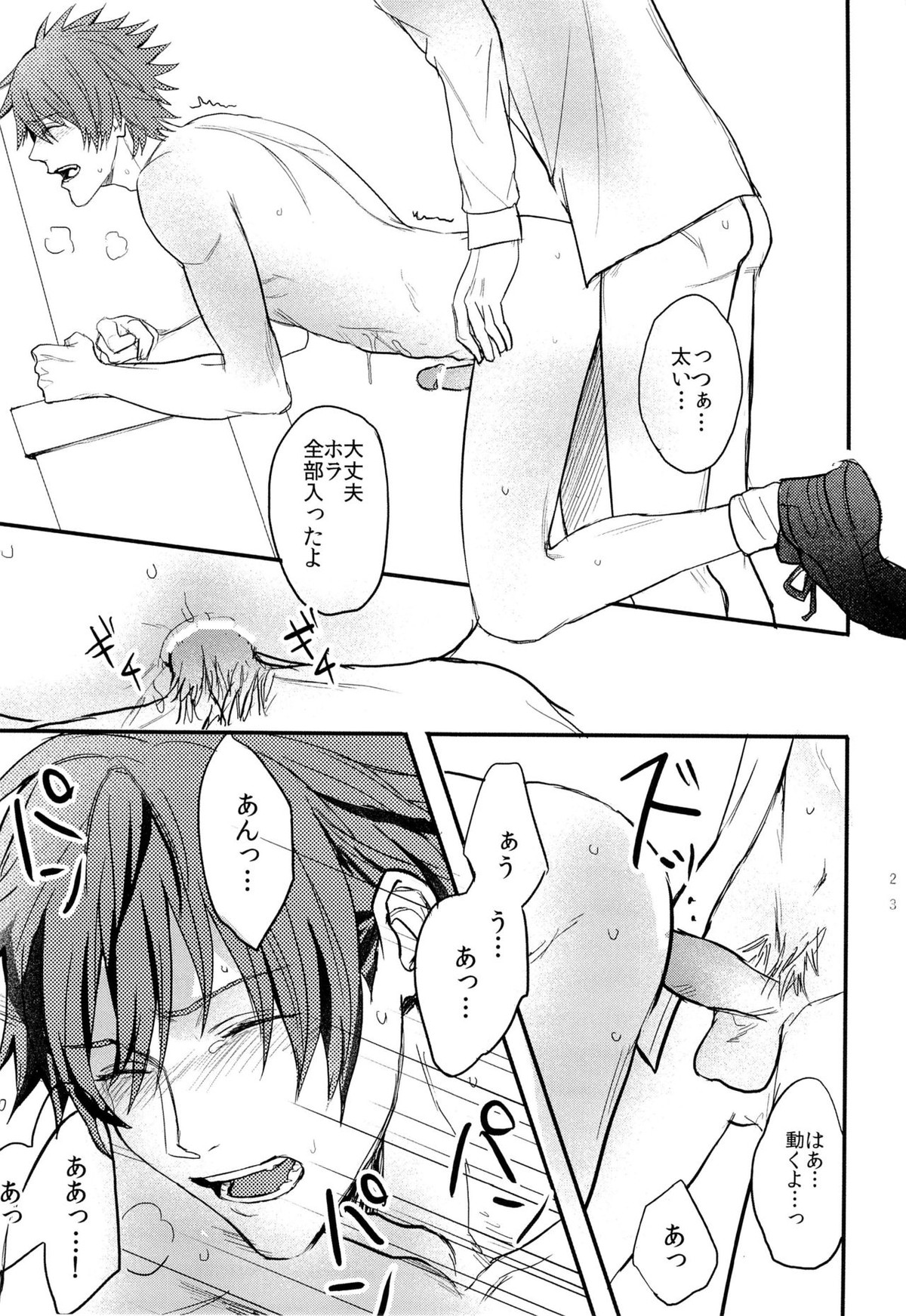 一十木音也くんがモブに犯される本【うたの☆プリンスさまっ♪/モブ音】 page 23