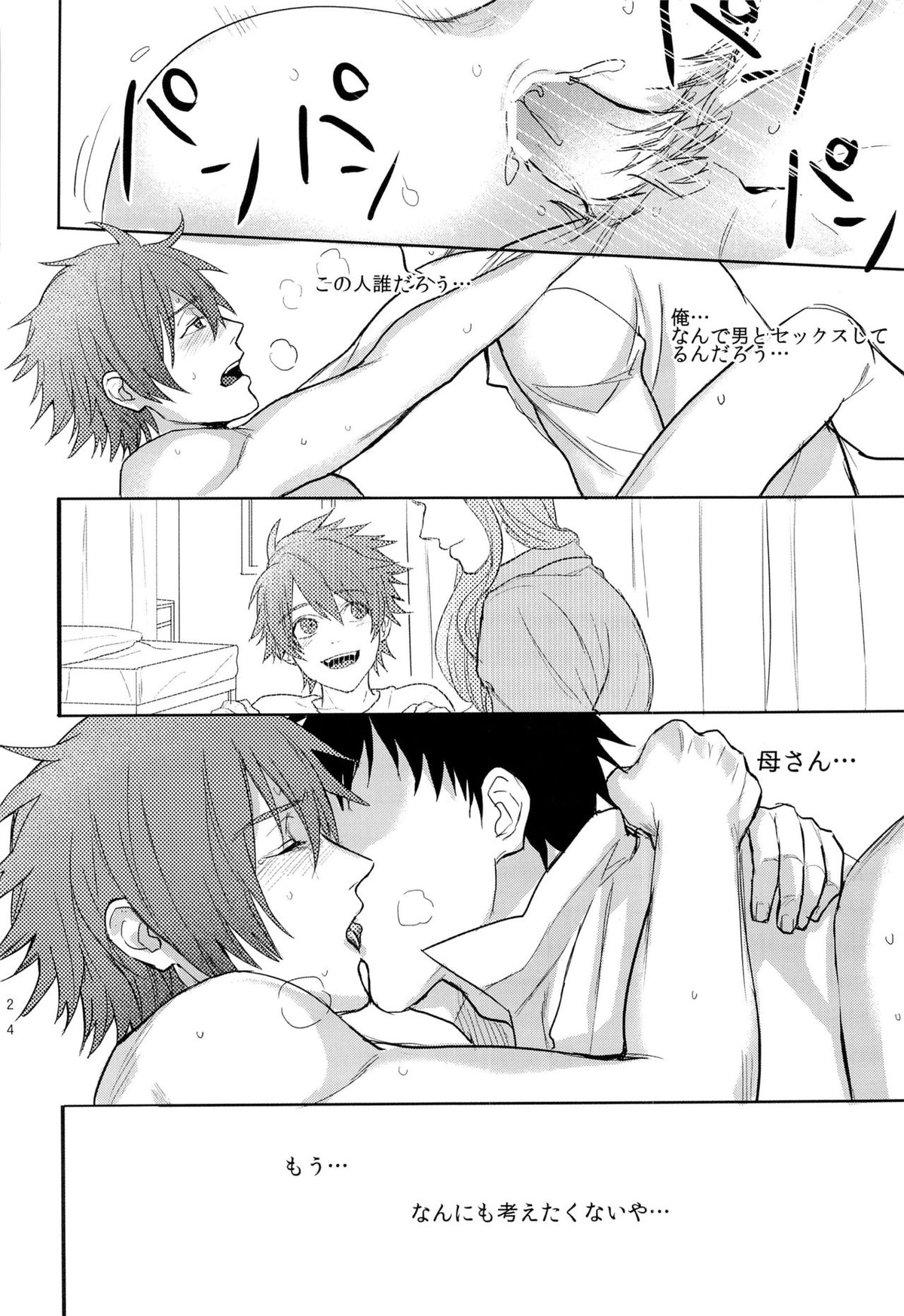 一十木音也くんがモブに犯される本【うたの☆プリンスさまっ♪/モブ音】 page 24