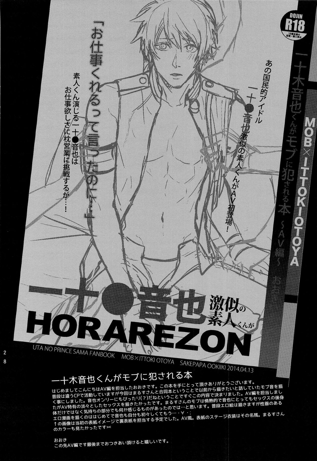 一十木音也くんがモブに犯される本【うたの☆プリンスさまっ♪/モブ音】 page 27