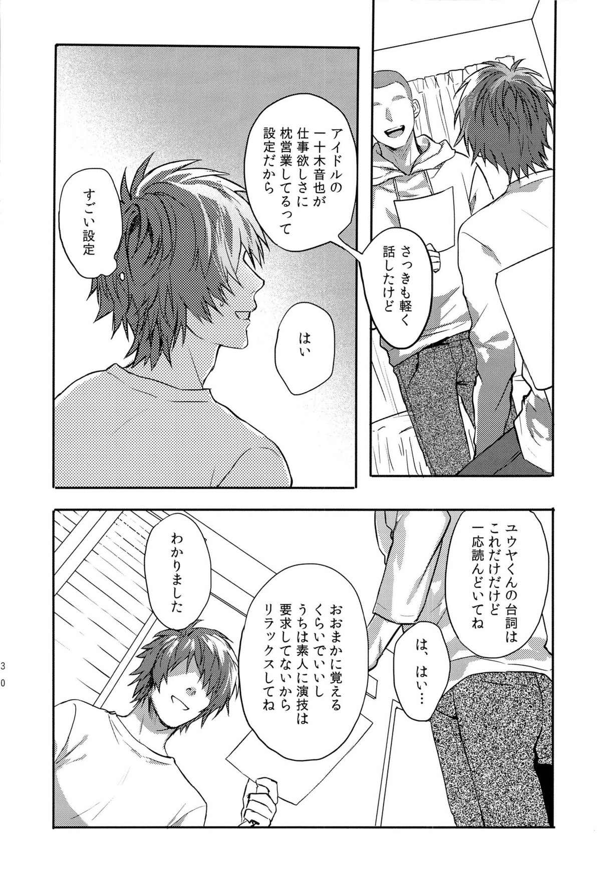 一十木音也くんがモブに犯される本【うたの☆プリンスさまっ♪/モブ音】 page 29