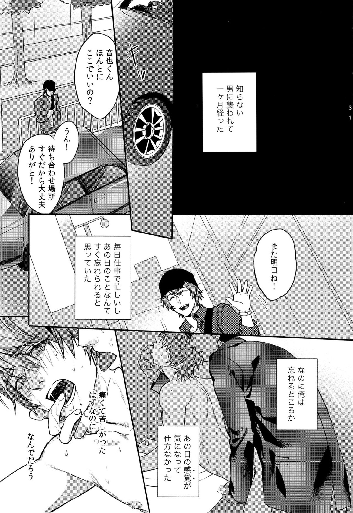 一十木音也くんがモブに犯される本【うたの☆プリンスさまっ♪/モブ音】 page 30