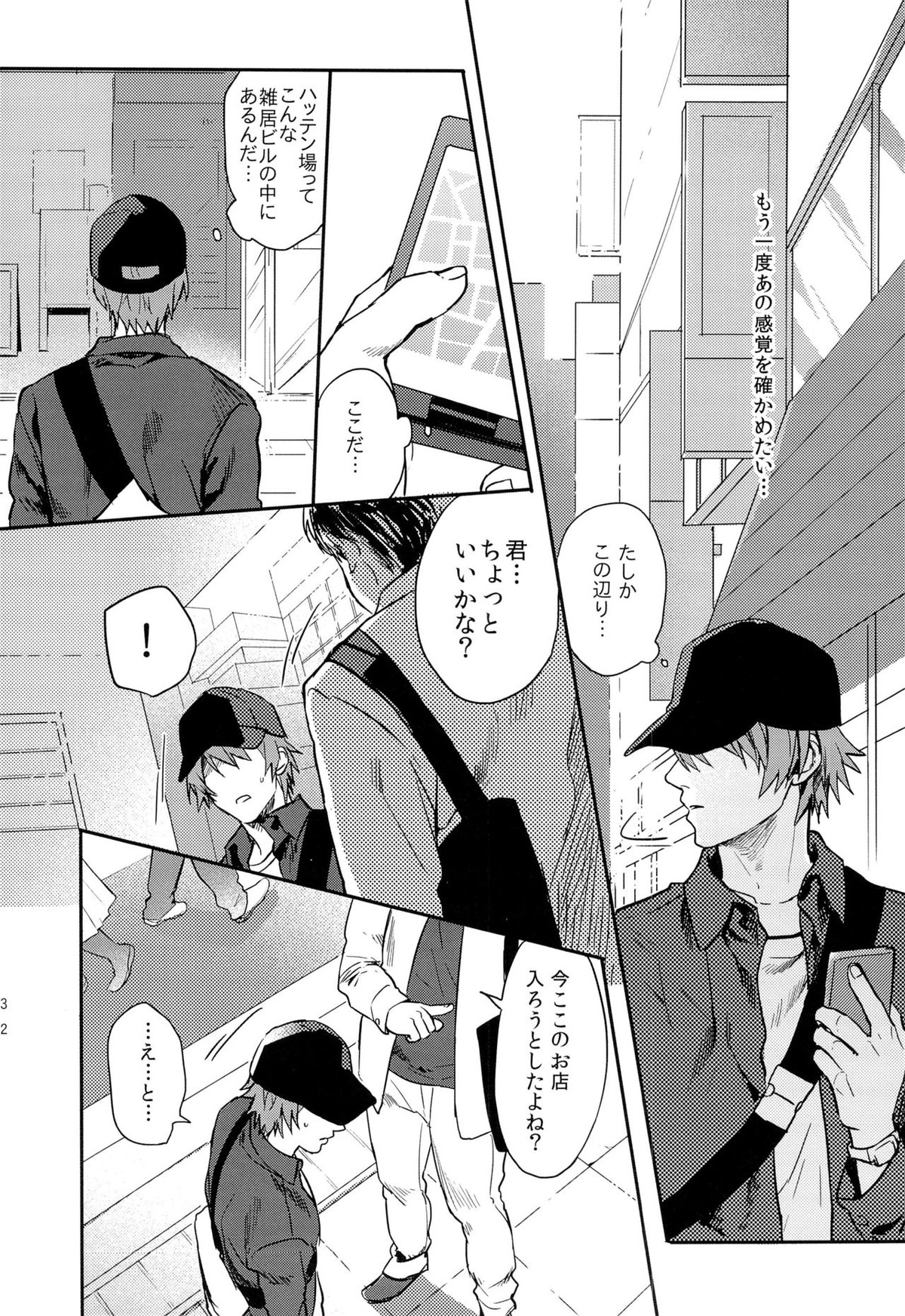 一十木音也くんがモブに犯される本【うたの☆プリンスさまっ♪/モブ音】 page 31