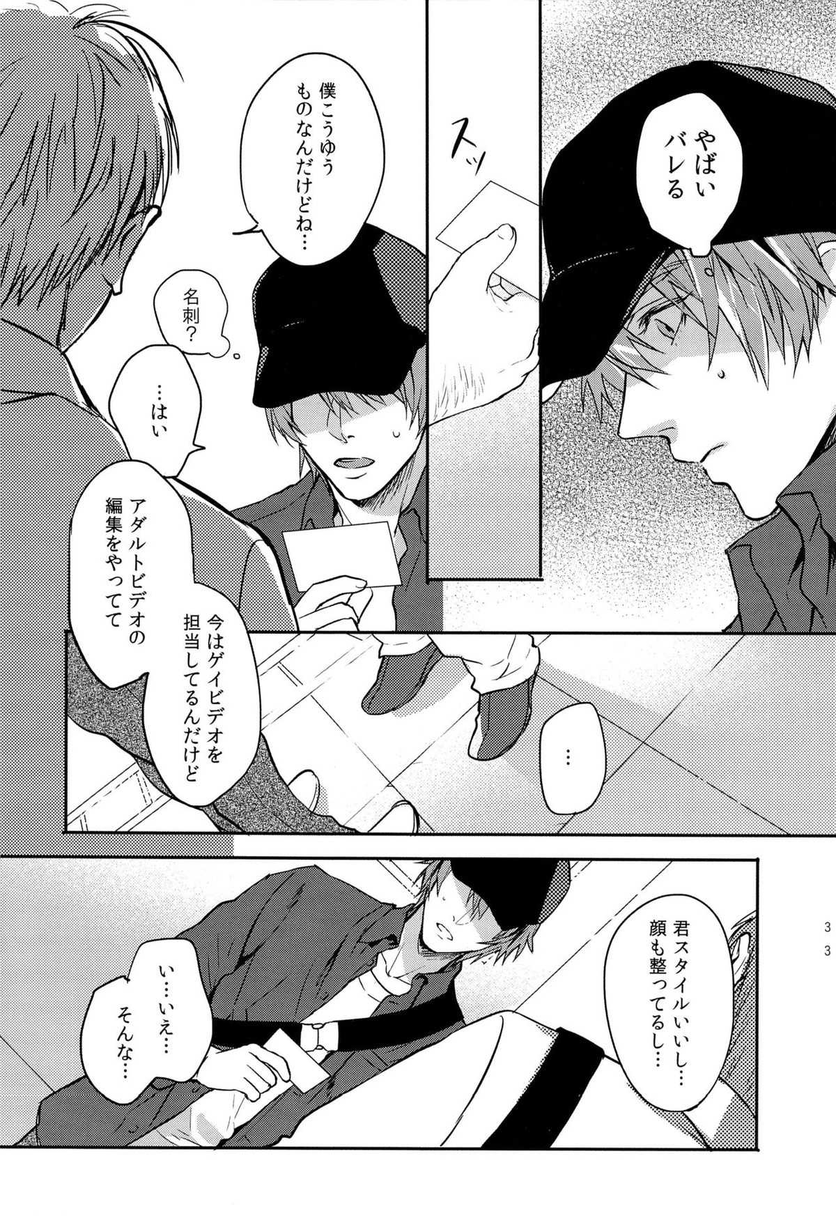 一十木音也くんがモブに犯される本【うたの☆プリンスさまっ♪/モブ音】 page 32